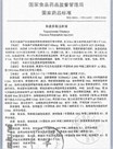 GMP、GSP和ISO9001国际认证的美容抗衰老产品